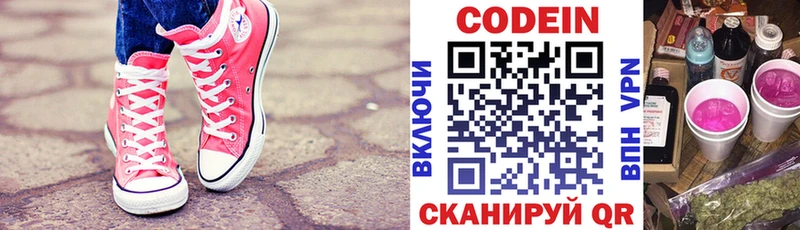 Купить закладки  Курган  Кодеин Purple Drank 